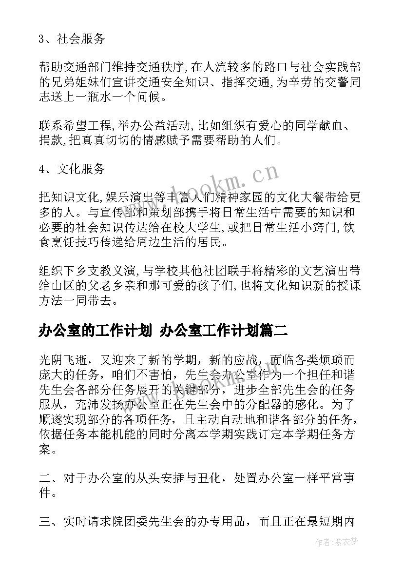 最新办公室的工作计划 办公室工作计划(大全9篇)