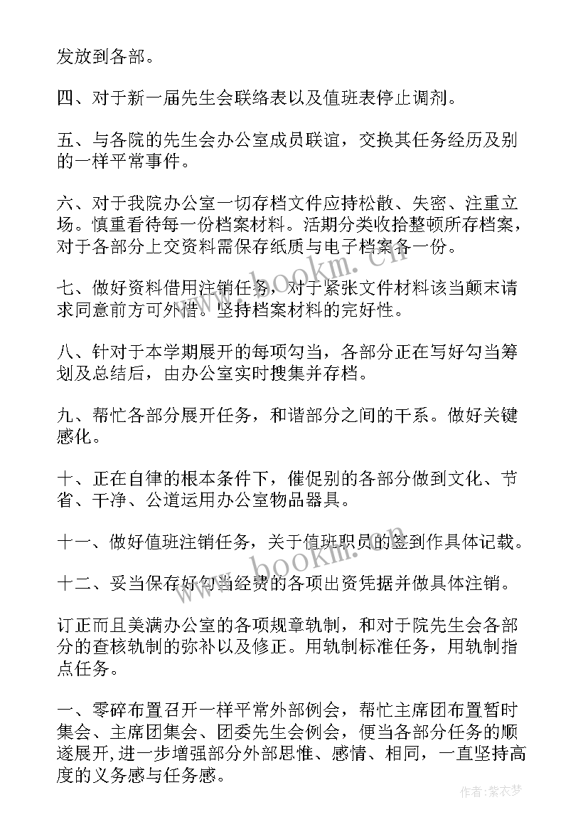 最新办公室的工作计划 办公室工作计划(大全9篇)