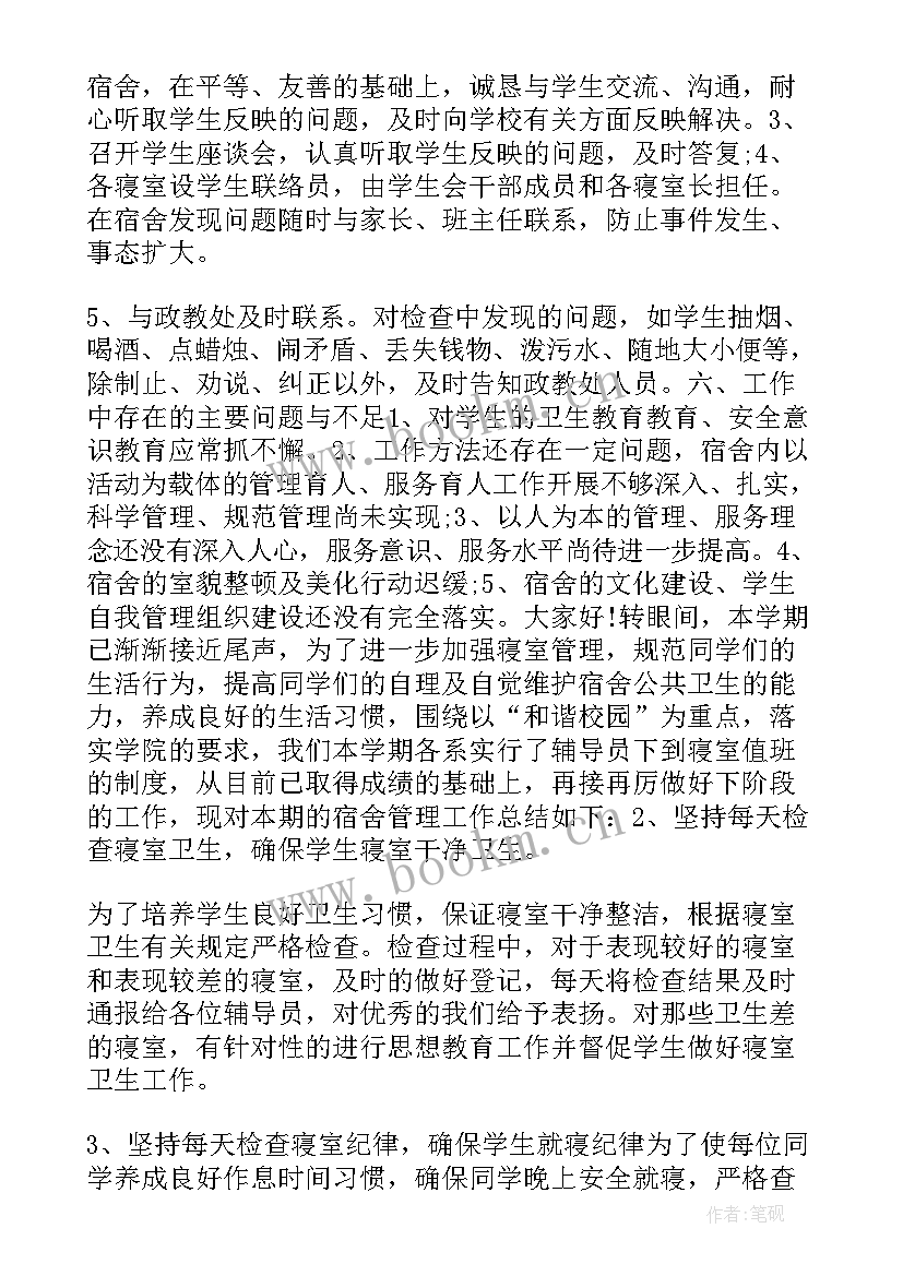 最新学校安全工作一周小结(通用5篇)