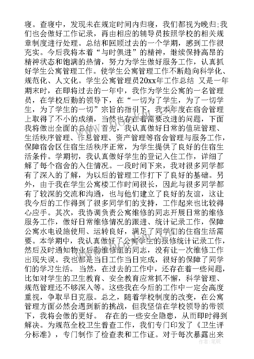 最新学校安全工作一周小结(通用5篇)