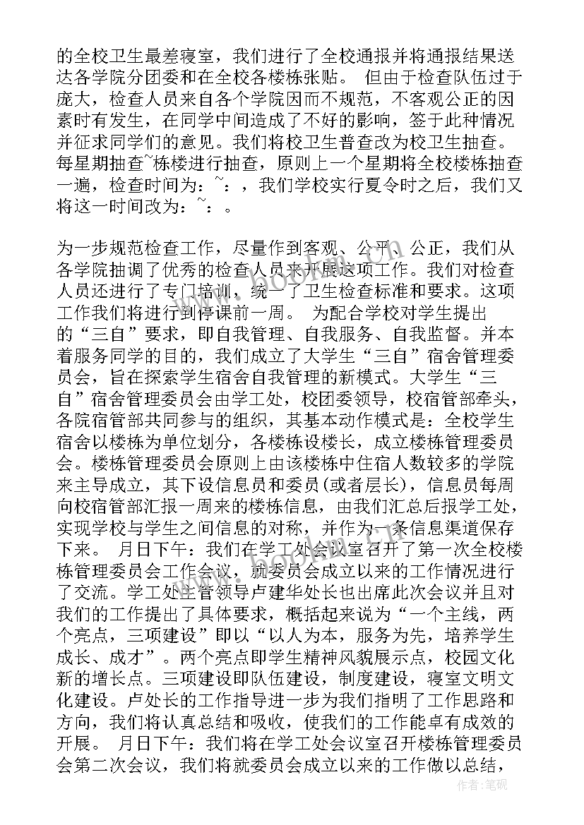 最新学校安全工作一周小结(通用5篇)