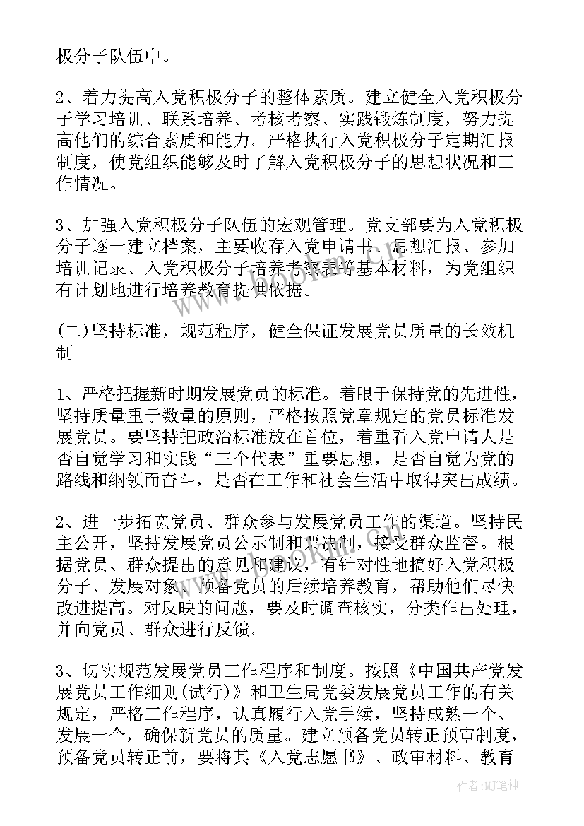 最新医院党建工作计划(优秀6篇)