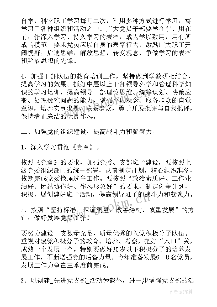 最新医院党建工作计划(优秀6篇)