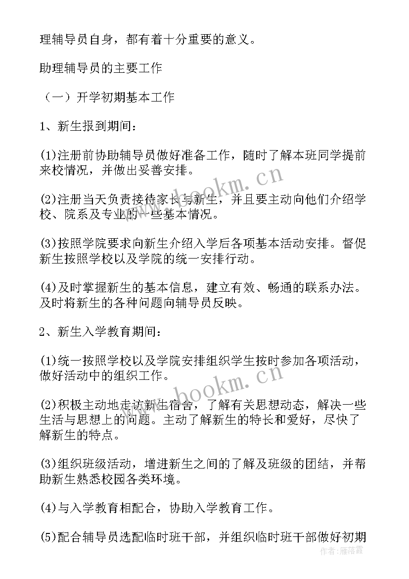 最新辅导员基地工作计划 高校辅导员工作计划(优秀7篇)