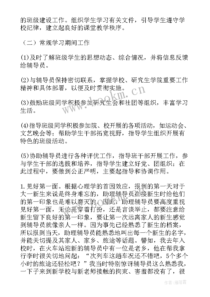 最新辅导员基地工作计划 高校辅导员工作计划(优秀7篇)