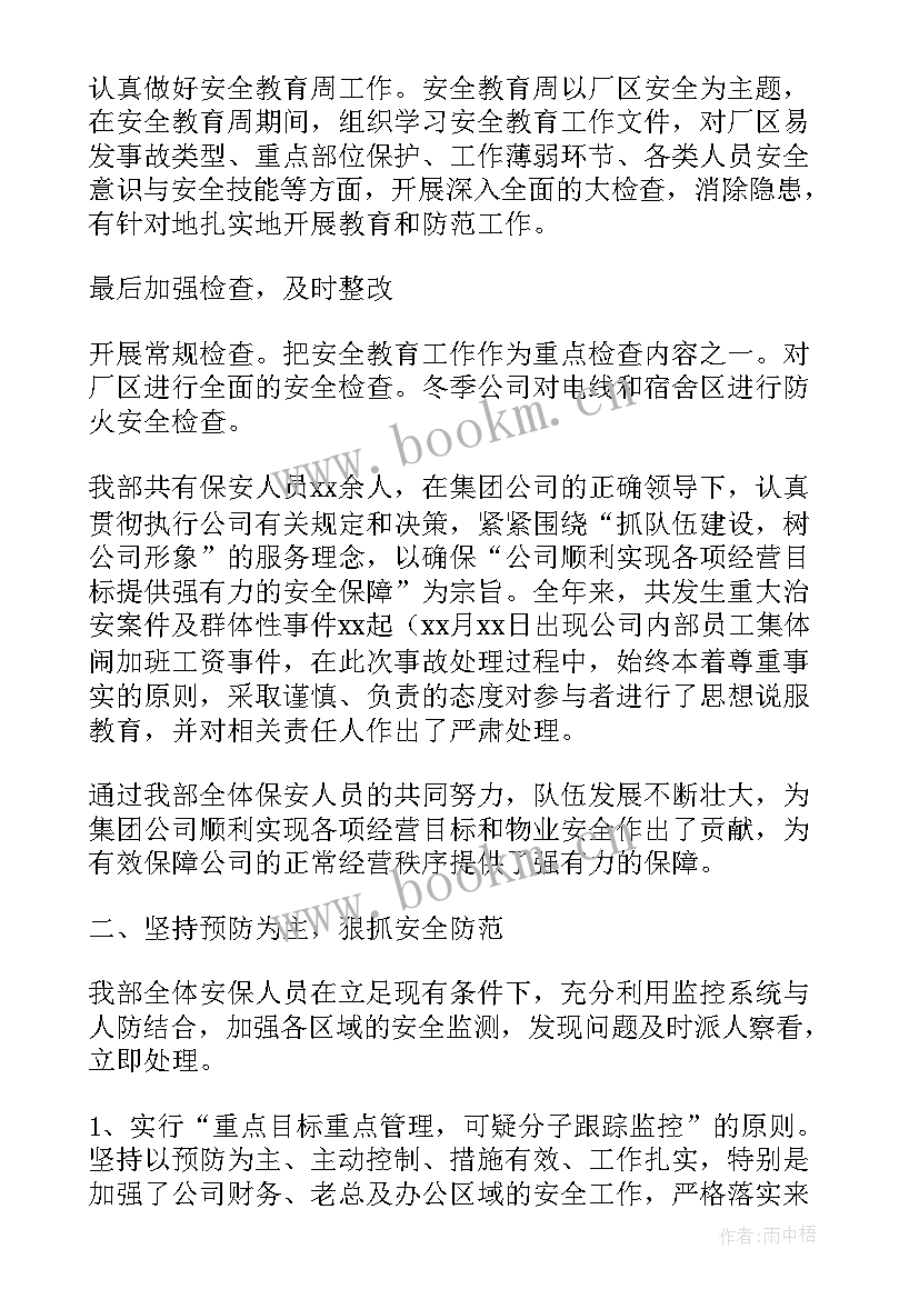 2023年事业单位安全保卫工作总结(实用5篇)