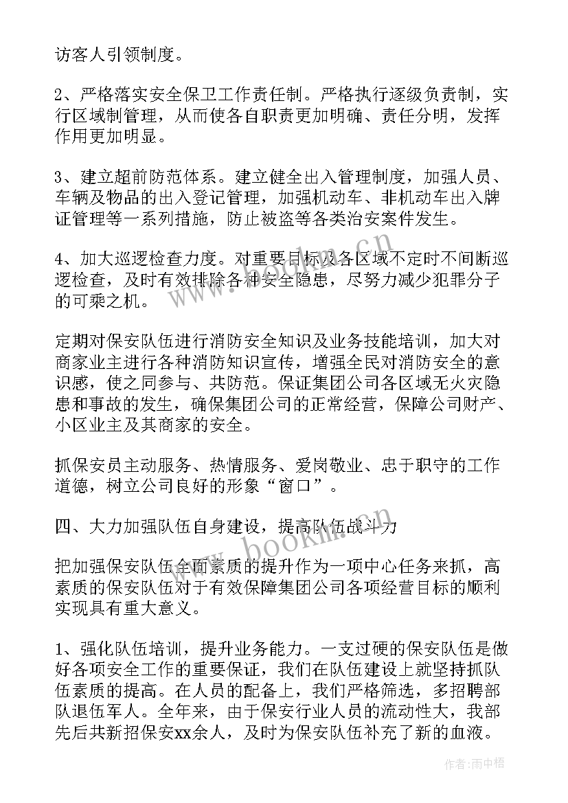 2023年事业单位安全保卫工作总结(实用5篇)