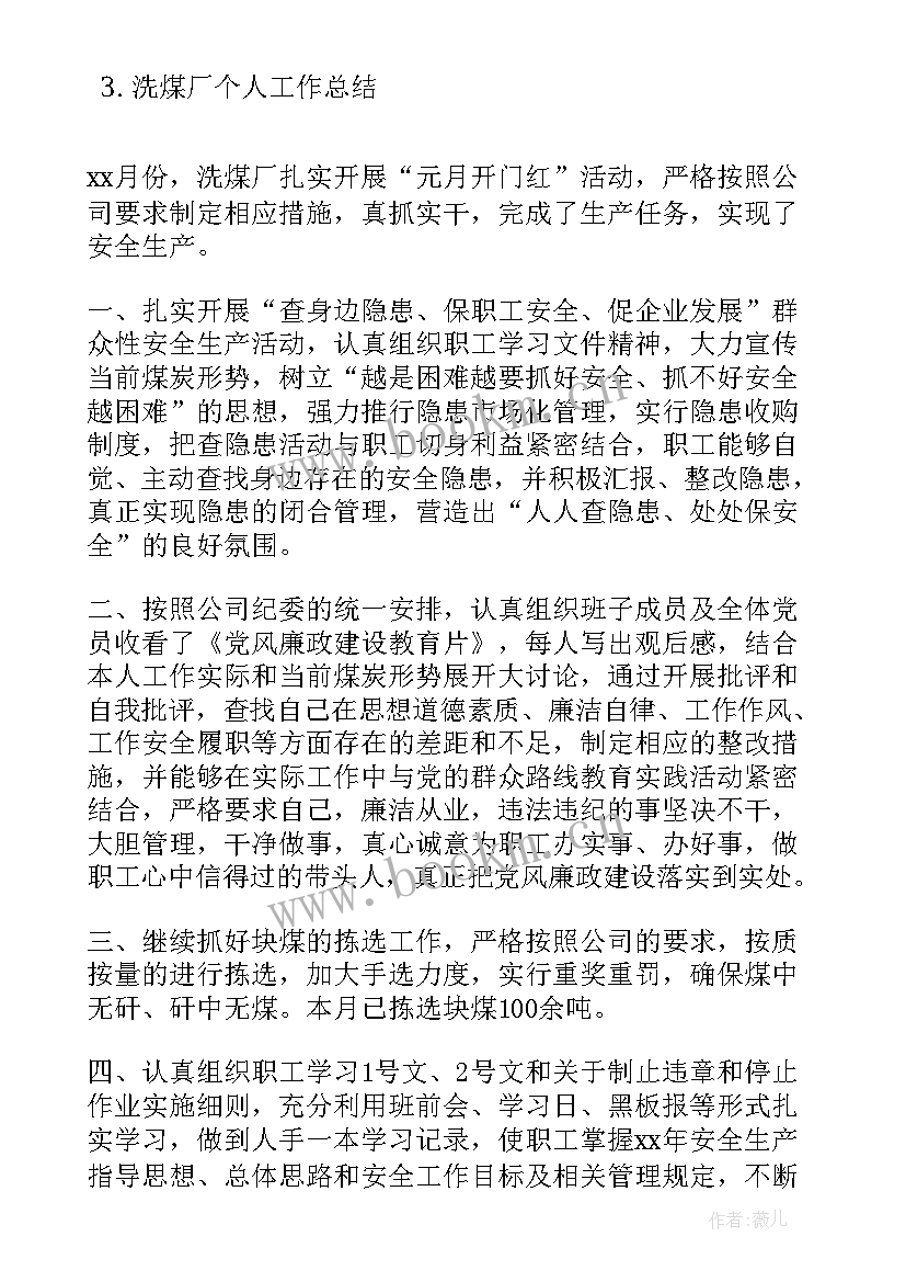 2023年洗煤厂电工半年工作总结 煤矿电工个人上半年工作总结(精选8篇)