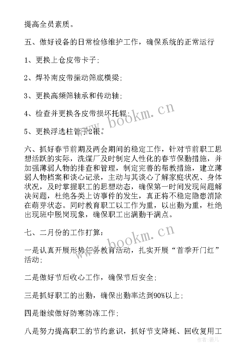 2023年洗煤厂电工半年工作总结 煤矿电工个人上半年工作总结(精选8篇)