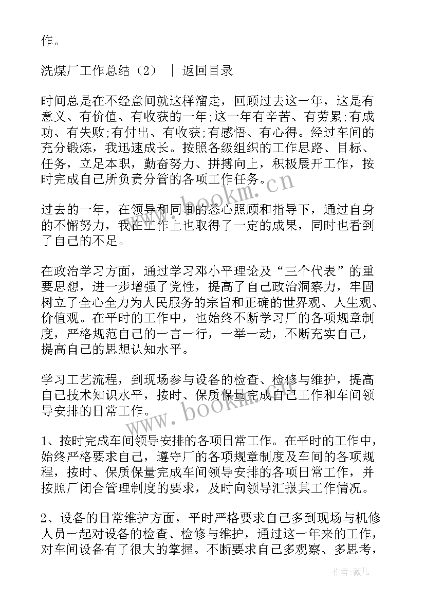 2023年洗煤厂电工半年工作总结 煤矿电工个人上半年工作总结(精选8篇)