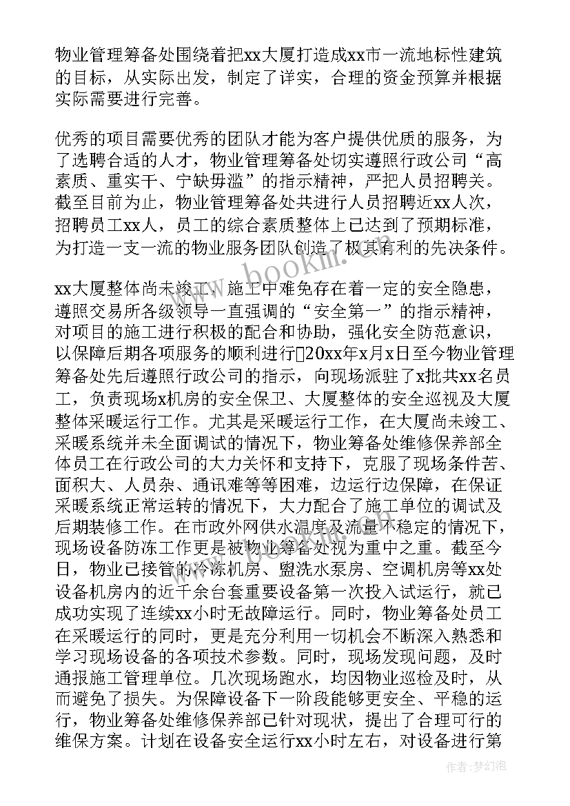 最新秩序部月度工作计划表 物业秩序部年终工作总结(实用8篇)