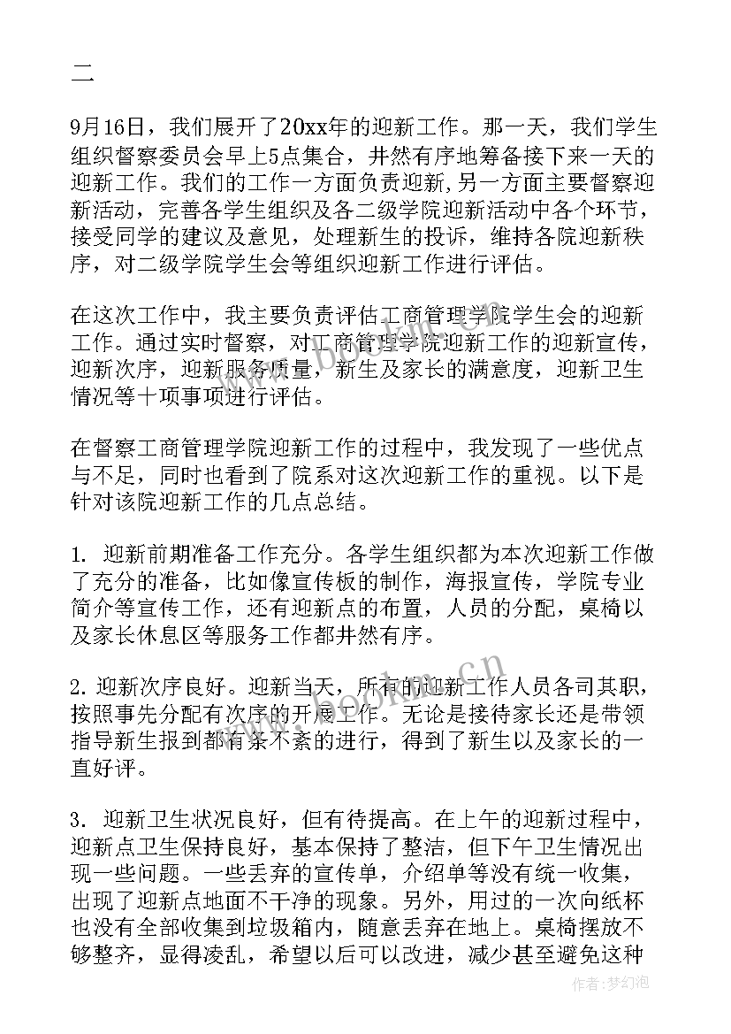 最新秩序部月度工作计划表 物业秩序部年终工作总结(实用8篇)