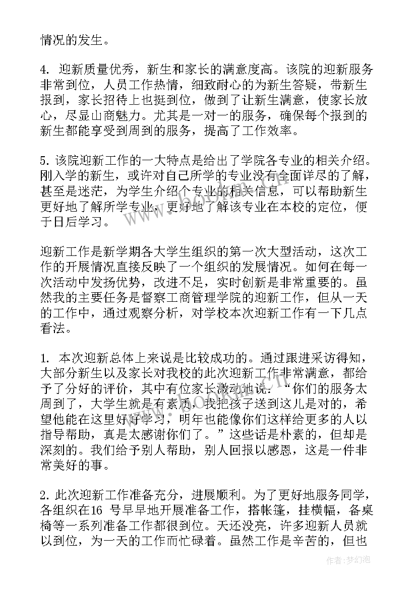 最新秩序部月度工作计划表 物业秩序部年终工作总结(实用8篇)