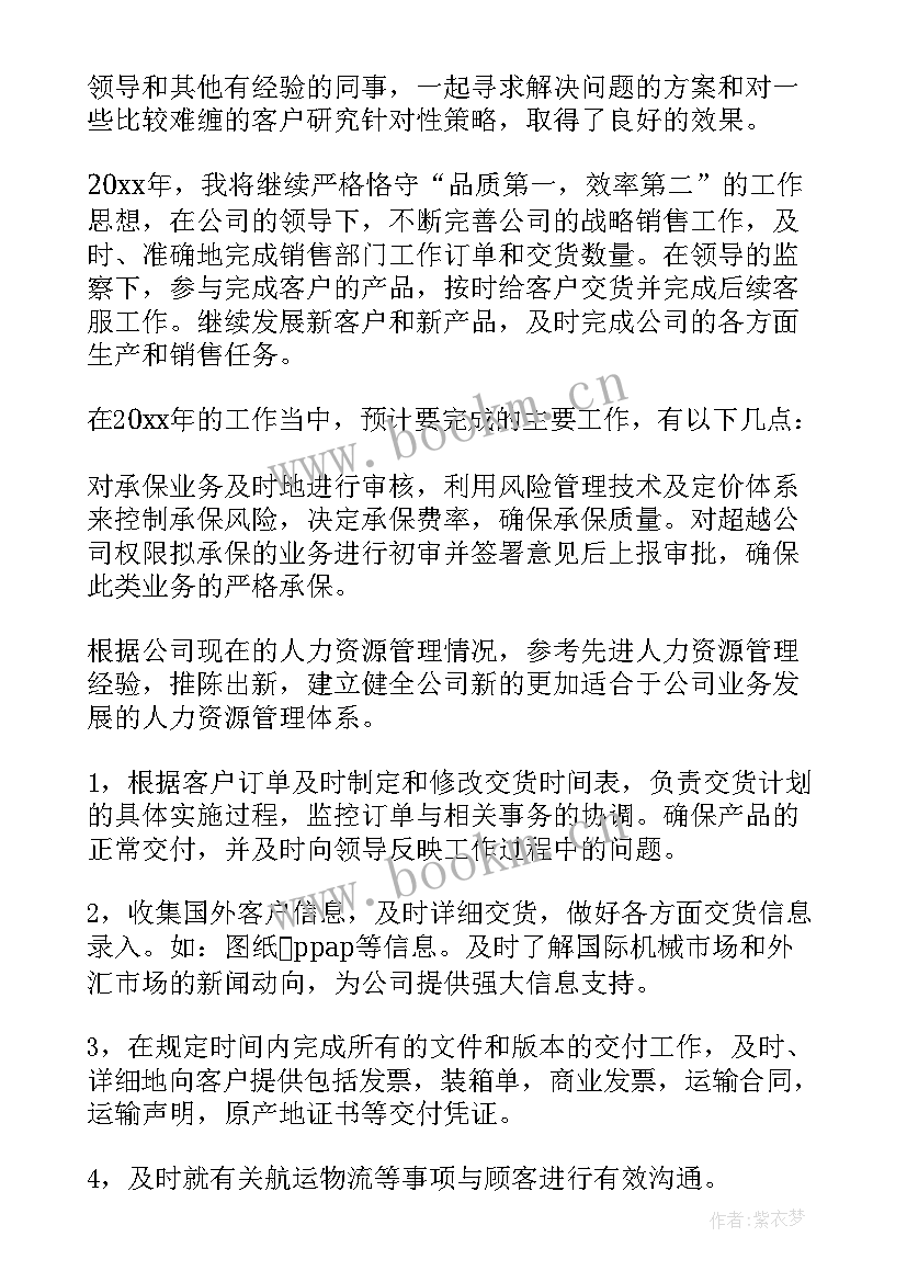 2023年年后销售人员的工作计划 销售人员工作计划(大全9篇)