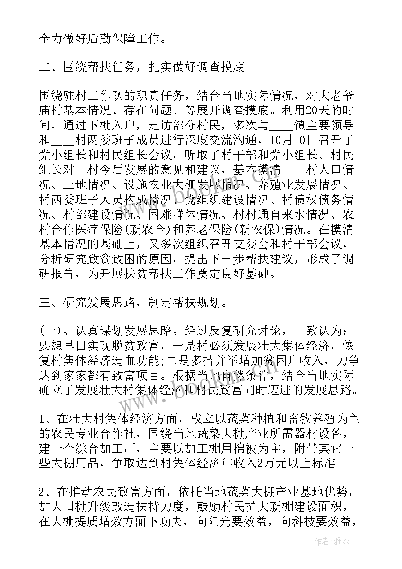 最新脱贫攻坚驻村工作队员个人工作总结 个人驻村工作计划(实用5篇)