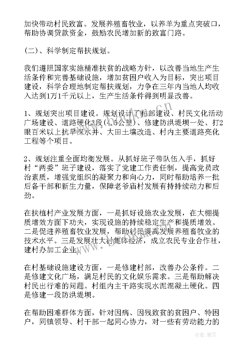 最新脱贫攻坚驻村工作队员个人工作总结 个人驻村工作计划(实用5篇)