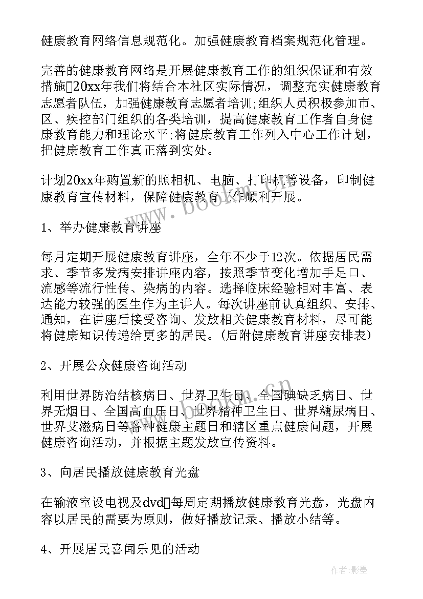 乡镇植保员工作计划(通用8篇)