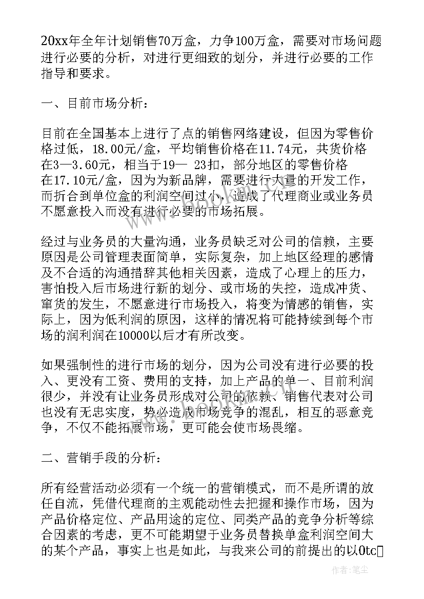 药品销售市场工作计划 药品工作计划(实用9篇)