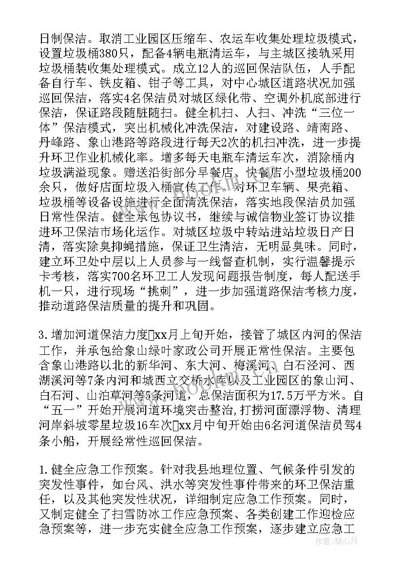 2023年年终工作总结环卫工人 环卫工人工作总结(实用6篇)