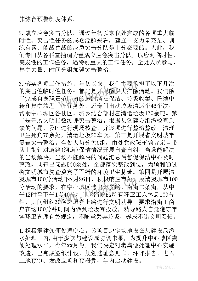 2023年年终工作总结环卫工人 环卫工人工作总结(实用6篇)