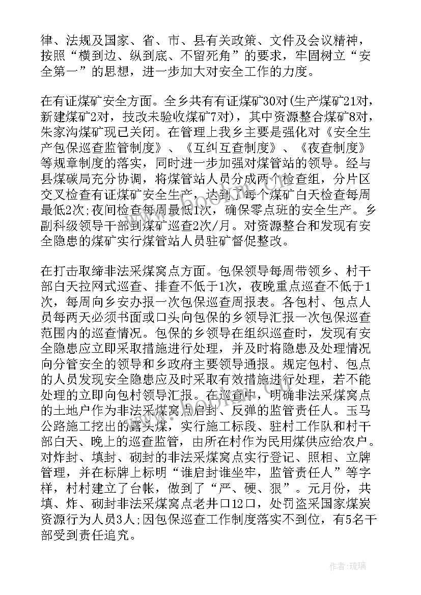 元旦春节期间廉洁情况汇报 元旦春节期间安全生产工作总结(优秀5篇)