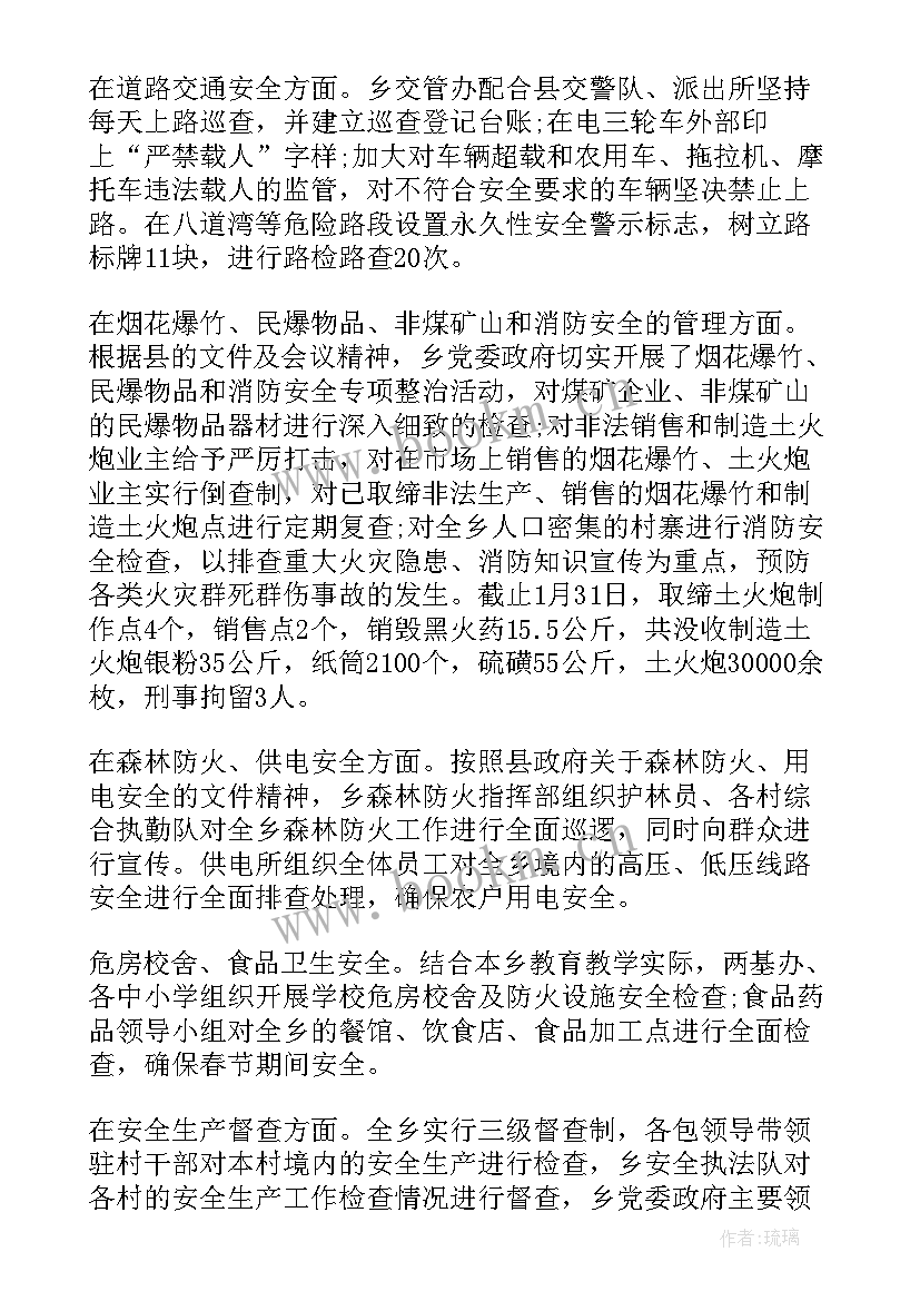 元旦春节期间廉洁情况汇报 元旦春节期间安全生产工作总结(优秀5篇)