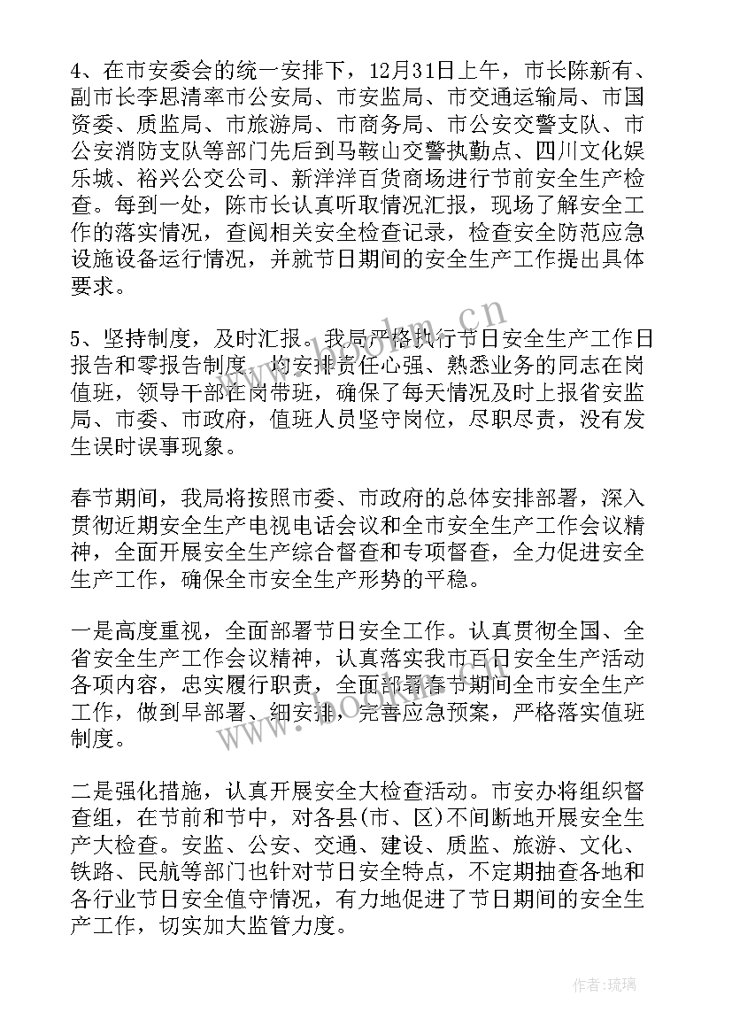 元旦春节期间廉洁情况汇报 元旦春节期间安全生产工作总结(优秀5篇)