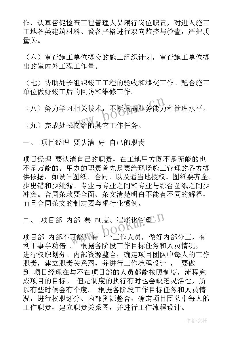 项目管理工作计划 项目管理人工作计划(模板5篇)