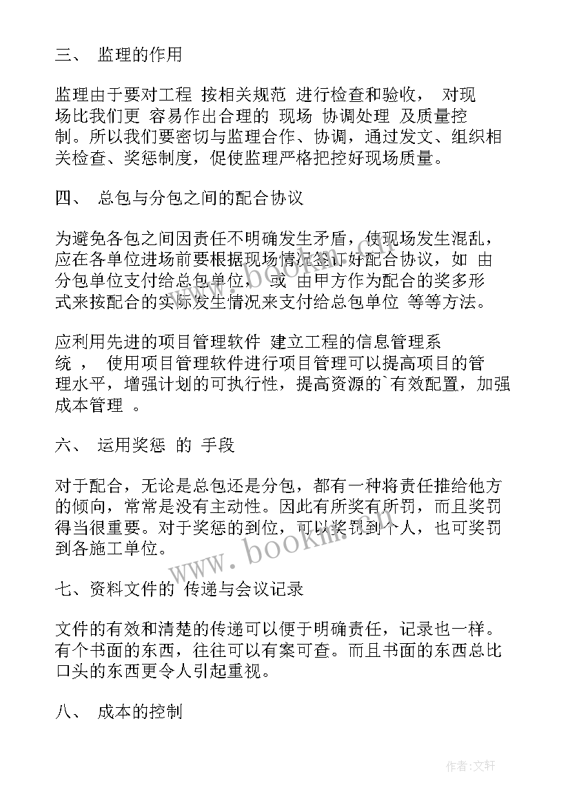 项目管理工作计划 项目管理人工作计划(模板5篇)