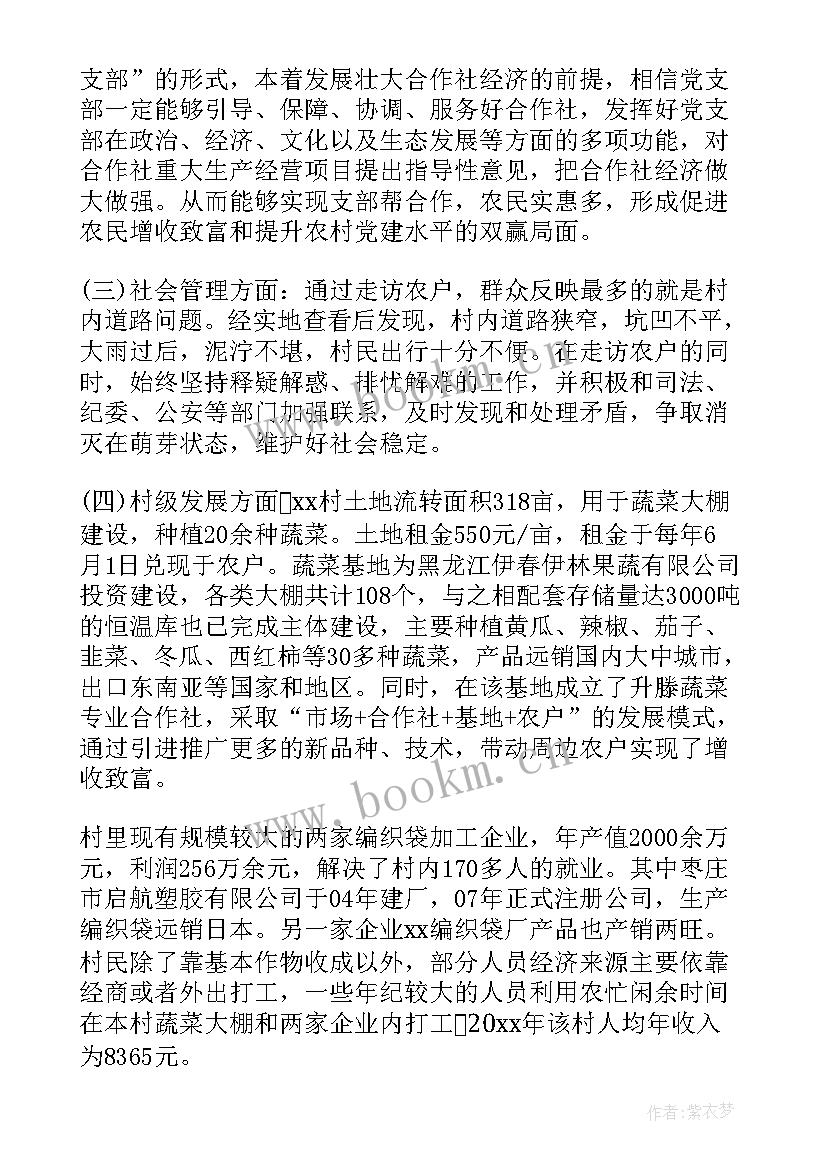 驻村第一书记季度工作总结 驻村第一书记工作总结(大全6篇)