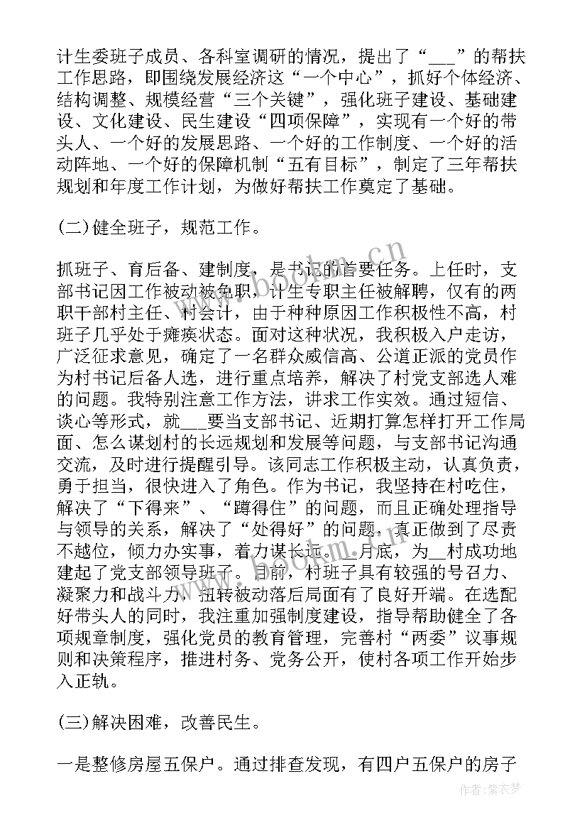 驻村第一书记季度工作总结 驻村第一书记工作总结(大全6篇)