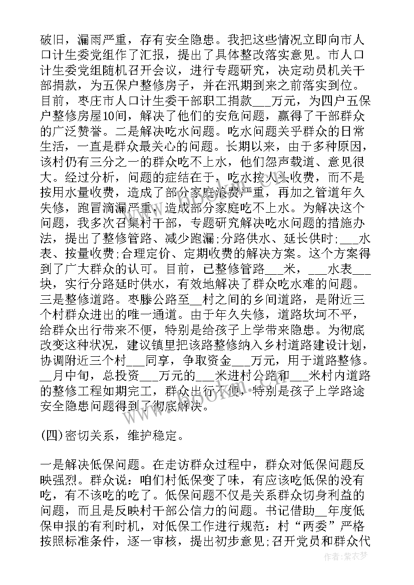 驻村第一书记季度工作总结 驻村第一书记工作总结(大全6篇)