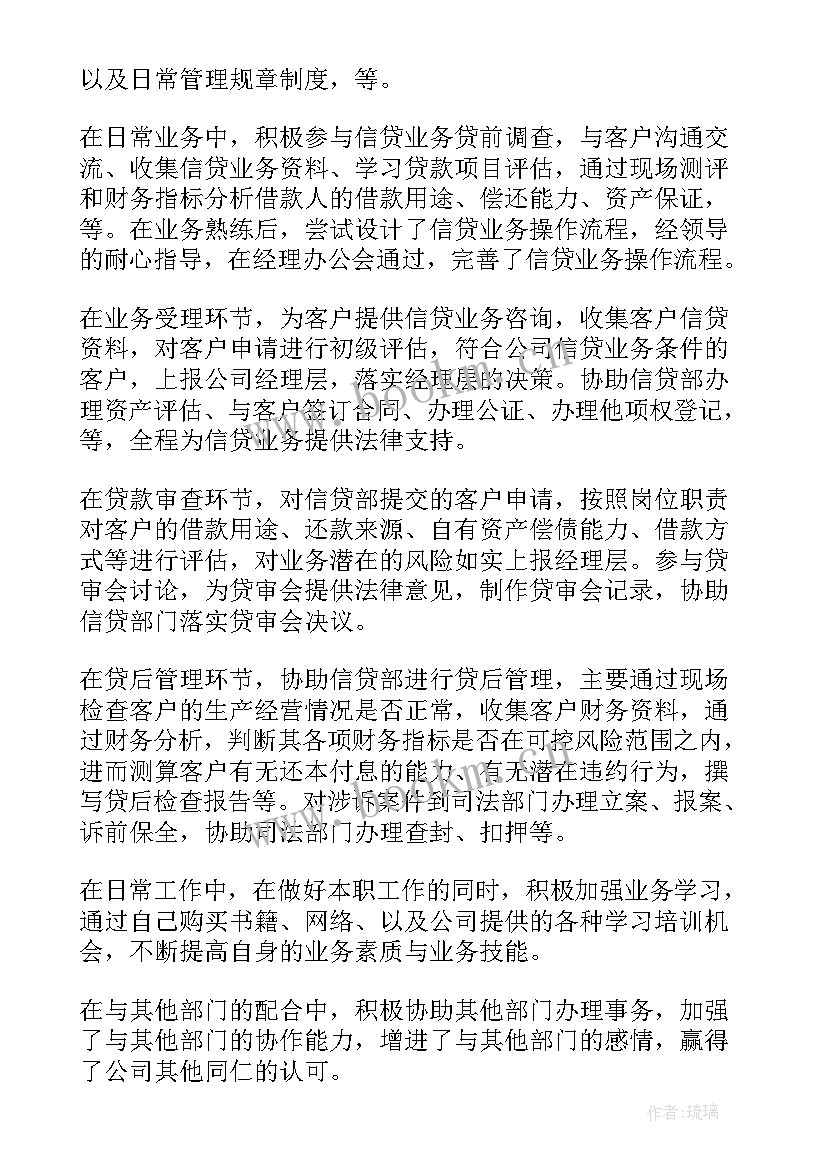 银行信贷员工作总结(大全8篇)