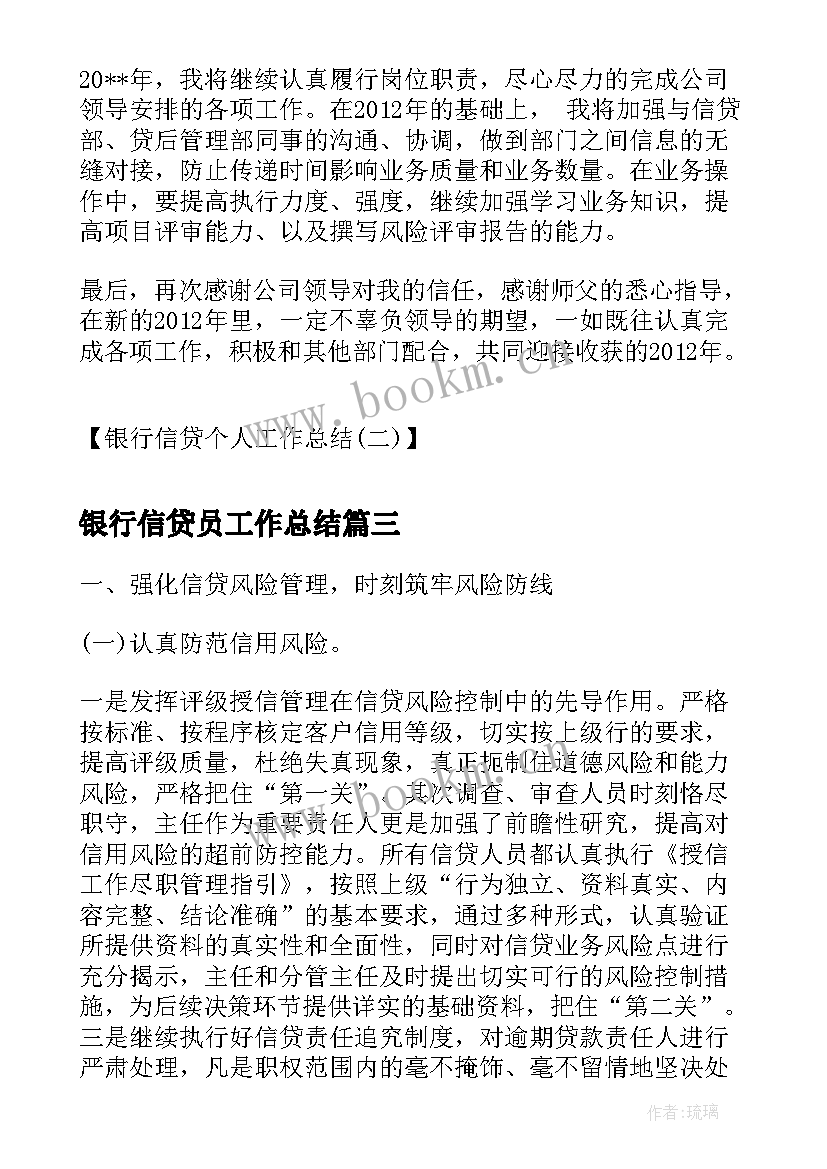 银行信贷员工作总结(大全8篇)