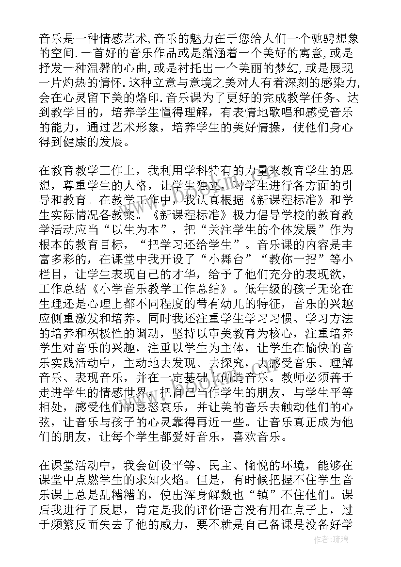 音乐与机关工作总结报告 音乐年度工作总结报告(通用9篇)