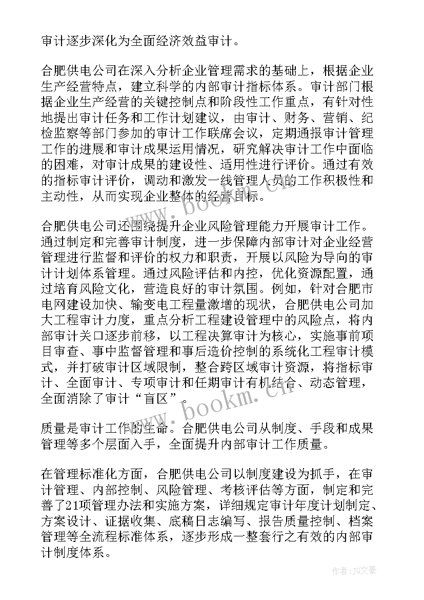 2023年学校年度审计报告(精选8篇)