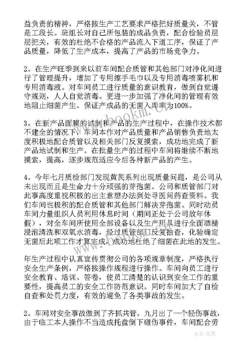 最新度生产车间工作总结(通用10篇)