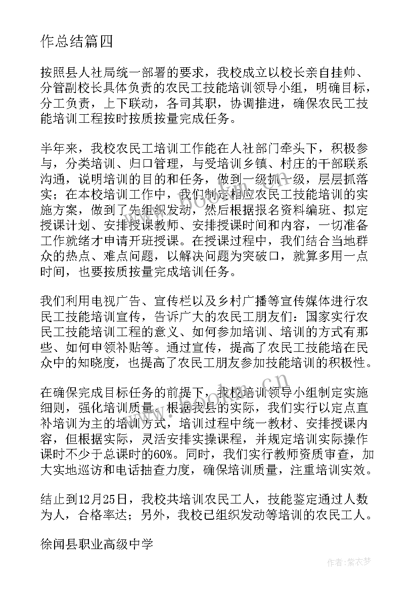 2023年农民工工作总结暨农民工工作总结思路 农民培训工作总结(实用6篇)