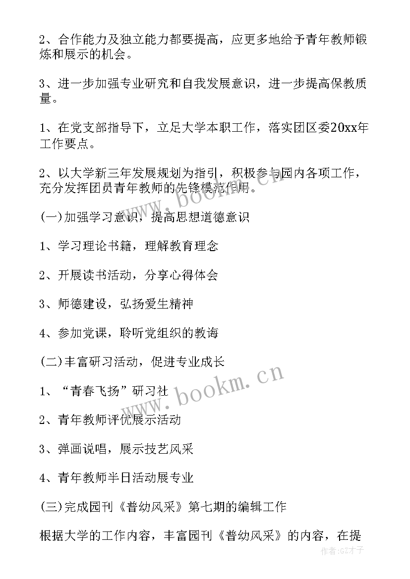 大学生团支部工作计划 大学团支部工作计划(精选8篇)