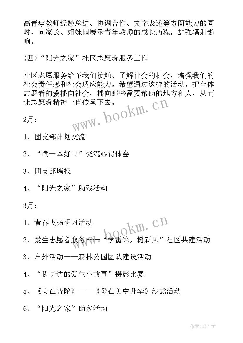 大学生团支部工作计划 大学团支部工作计划(精选8篇)