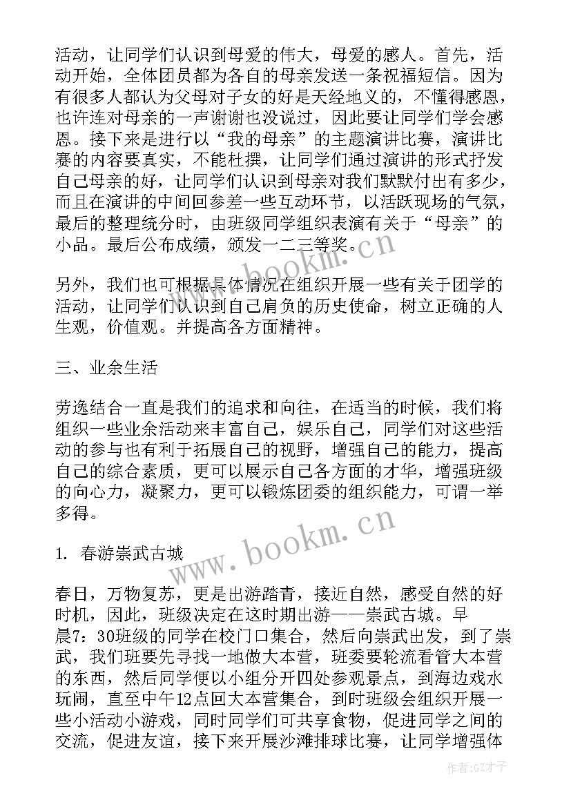 大学生团支部工作计划 大学团支部工作计划(精选8篇)