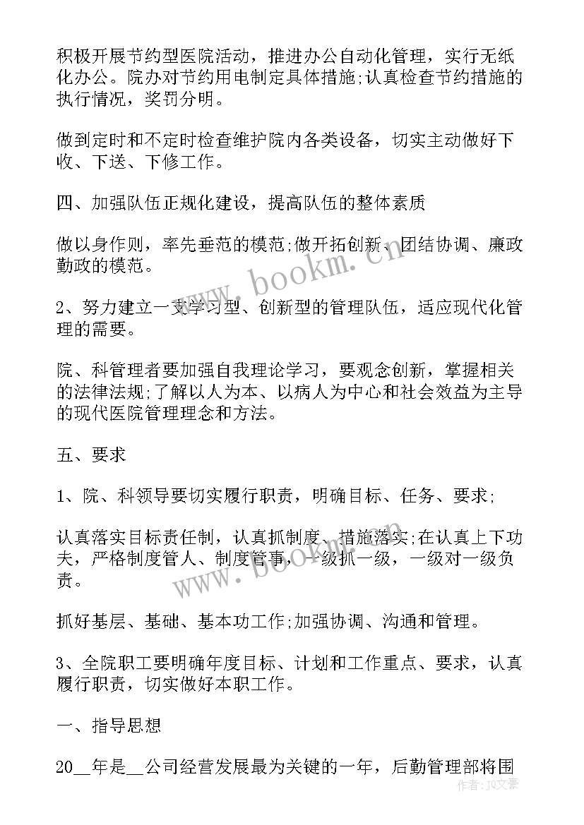 2023年医疗机构工作计划(优秀5篇)