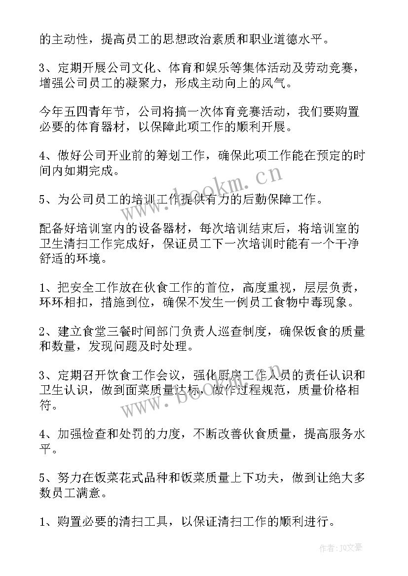 2023年医疗机构工作计划(优秀5篇)