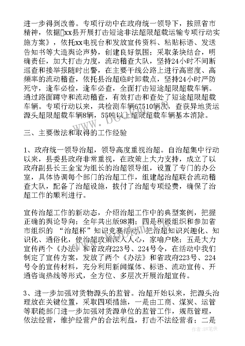 2023年治超工作报告(优秀5篇)