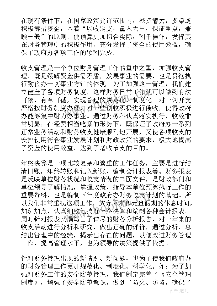 最新窨井盖专项整治工作方案 政府个人工作总结(模板9篇)