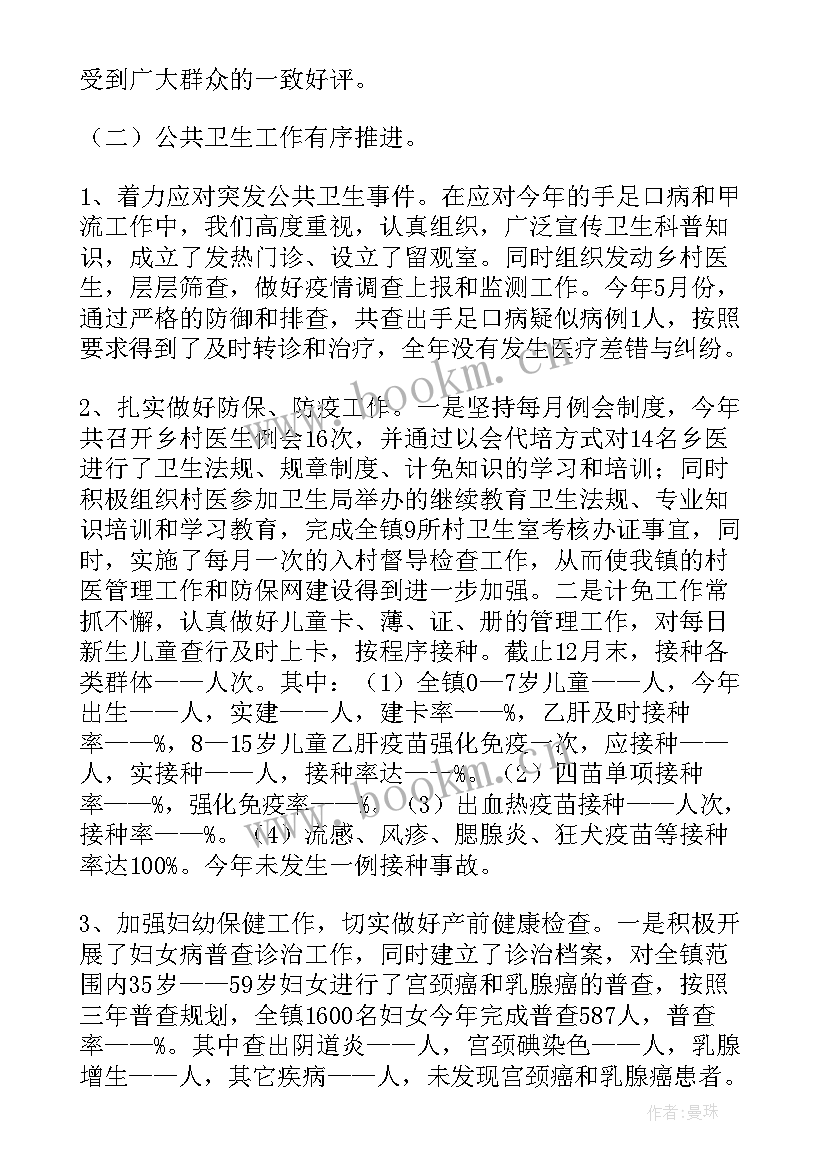 卫生院收费处的工作总结(实用6篇)