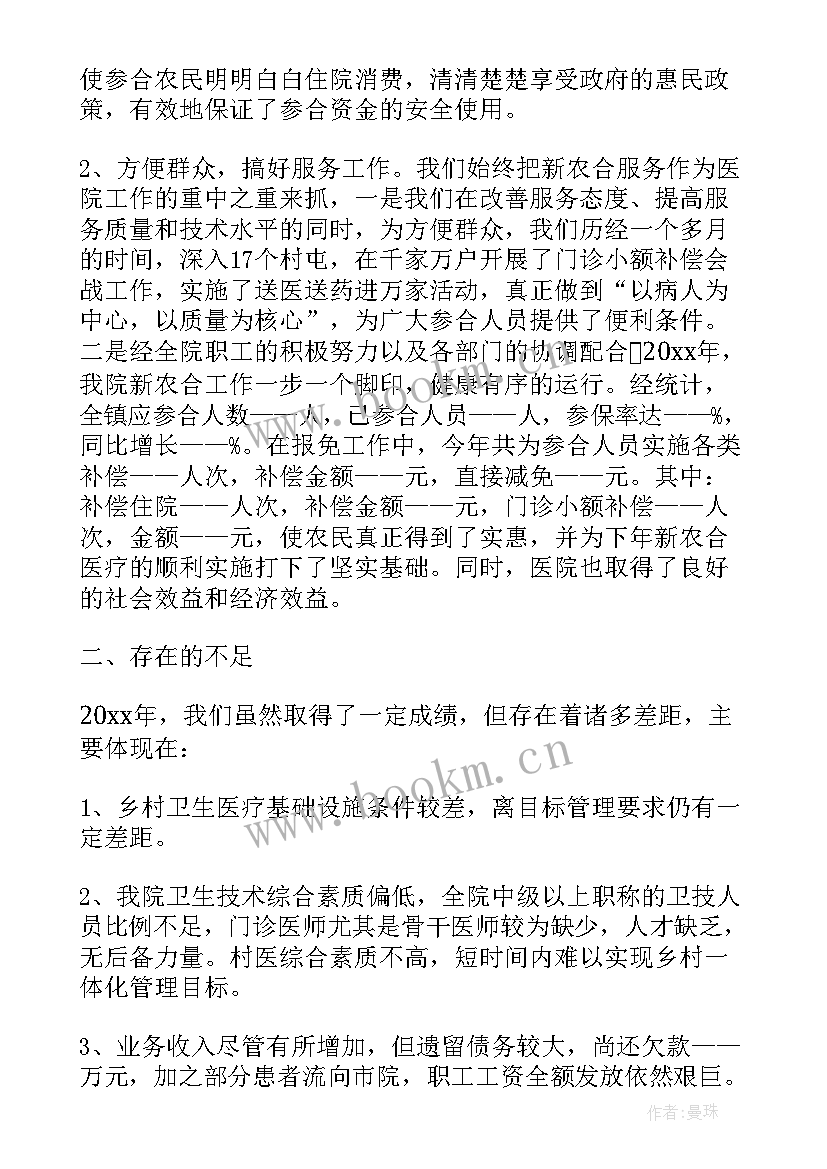 卫生院收费处的工作总结(实用6篇)