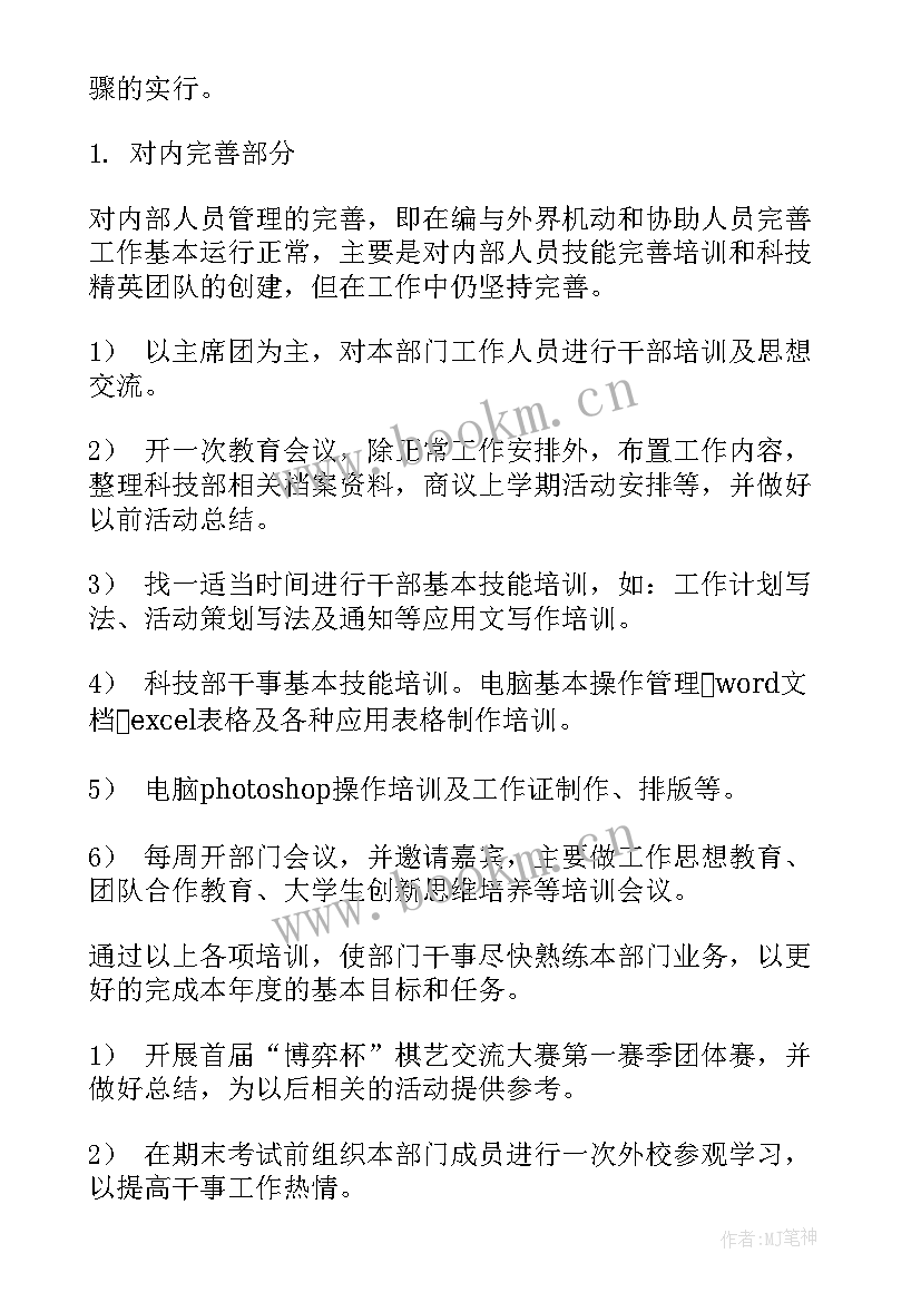 2023年社联工作计划书(通用5篇)