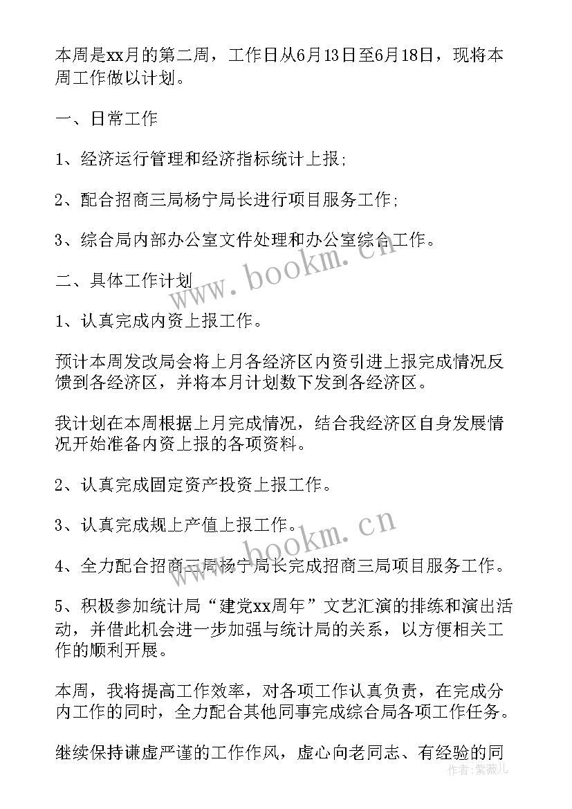 最新到岗后近期工作规划(汇总5篇)