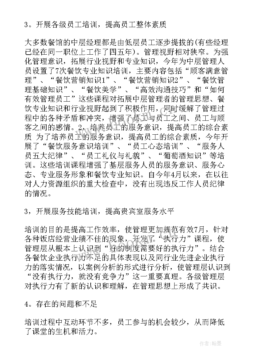 最新饭店员工一天的工作总结报告 饭店员工工作总结(实用5篇)